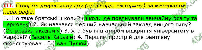 Відповіді Вступ до історії 5 клас Щупак