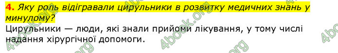 Відповіді Вступ до історії 5 клас Щупак