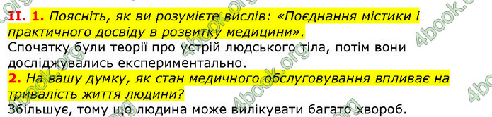 Відповіді Вступ до історії 5 клас Щупак