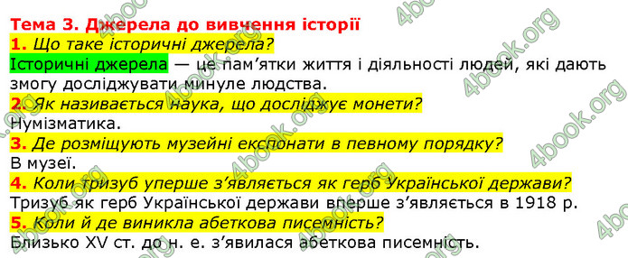 Відповіді Вступ до історії 5 клас Щупак