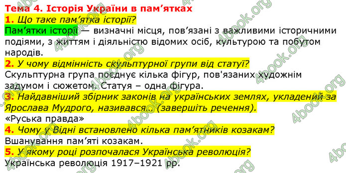 Відповіді Вступ до історії 5 клас Щупак