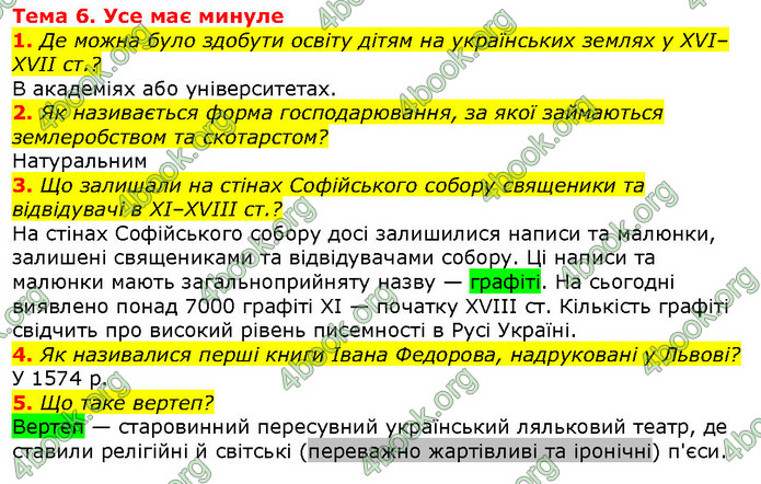 Відповіді Вступ до історії 5 клас Щупак