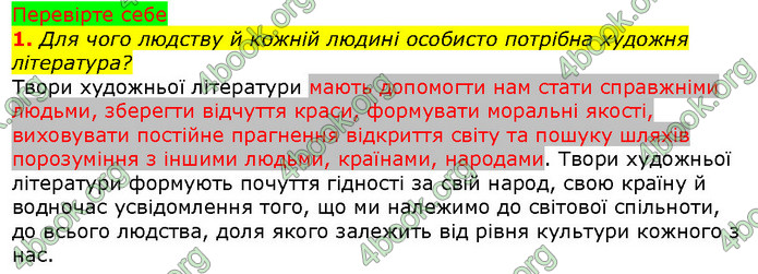 Зарубіжна література 5 клас Ніколенко 2018. ГДЗ