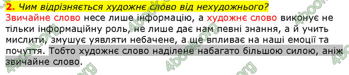 Зарубіжна література 5 клас Ніколенко 2018. ГДЗ