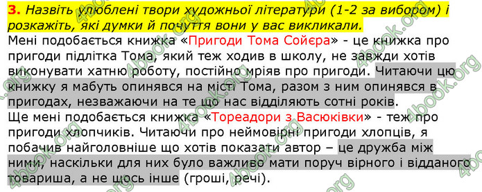 Зарубіжна література 5 клас Ніколенко 2018. ГДЗ