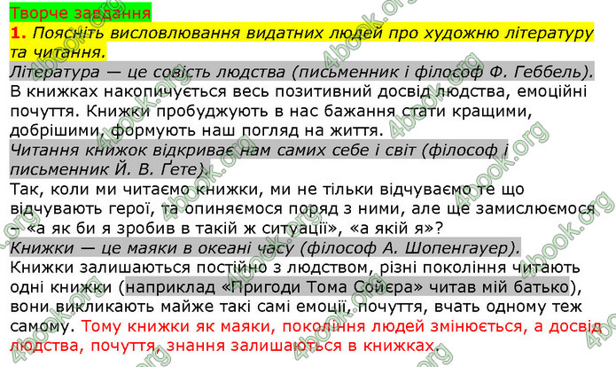 Зарубіжна література 5 клас Ніколенко 2018. ГДЗ