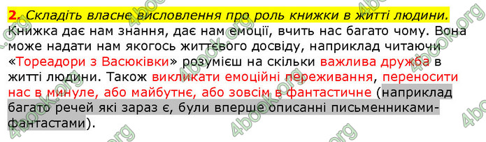 Зарубіжна література 5 клас Ніколенко 2018. ГДЗ
