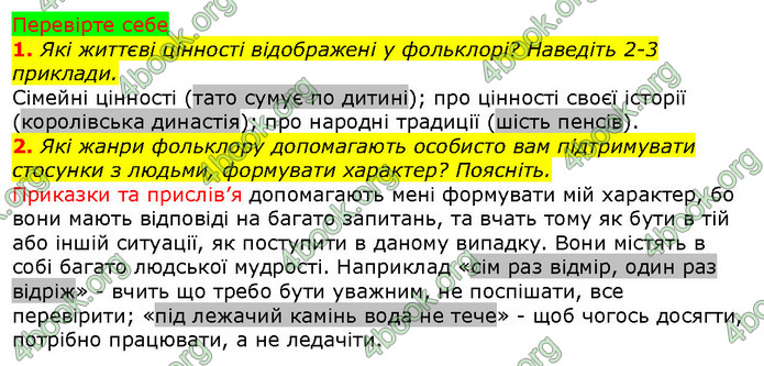 Зарубіжна література 5 клас Ніколенко 2018. ГДЗ