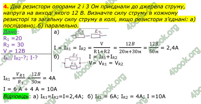 ГДЗ Фізика 11 клас Бар’яхтар 2019