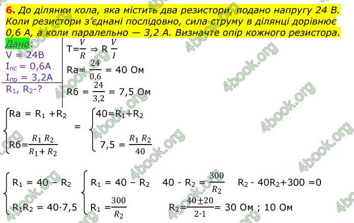 ГДЗ Фізика 11 клас Бар’яхтар 2019