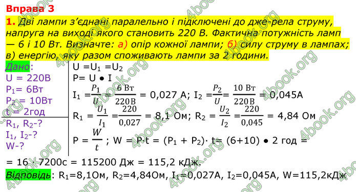 ГДЗ Фізика 11 клас Бар’яхтар 2019