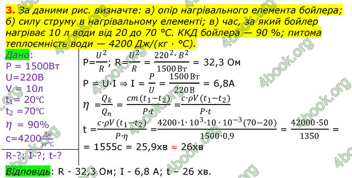 ГДЗ Фізика 11 клас Бар’яхтар 2019