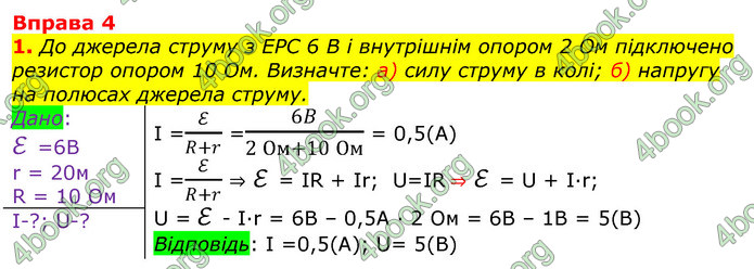 ГДЗ Фізика 11 клас Бар’яхтар 2019