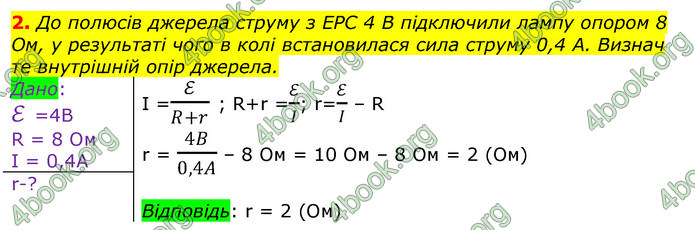 ГДЗ Фізика 11 клас Бар’яхтар 2019