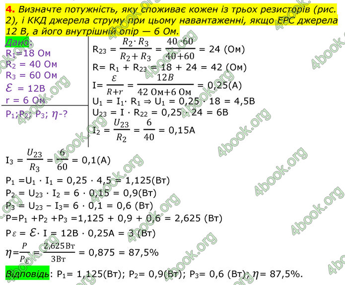 ГДЗ Фізика 11 клас Бар’яхтар 2019