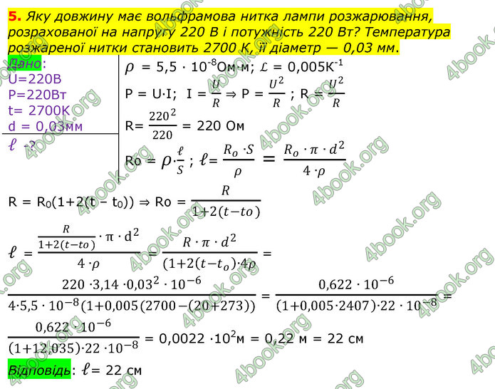 ГДЗ Фізика 11 клас Бар’яхтар 2019