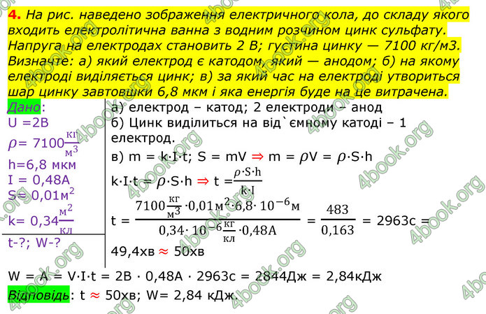 ГДЗ Фізика 11 клас Бар’яхтар 2019