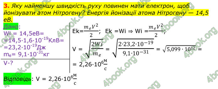 ГДЗ Фізика 11 клас Бар’яхтар 2019