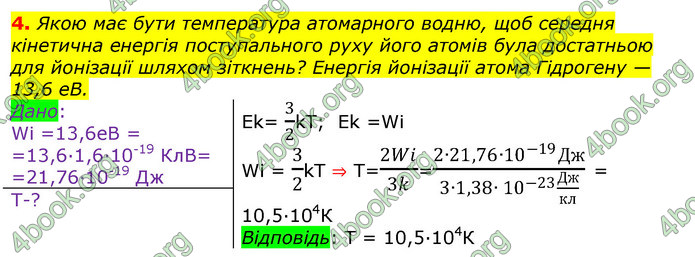 ГДЗ Фізика 11 клас Бар’яхтар 2019