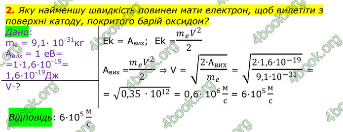 ГДЗ Фізика 11 клас Бар’яхтар 2019