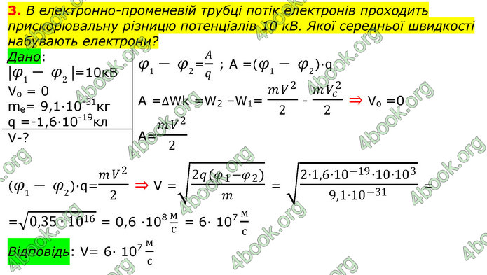 ГДЗ Фізика 11 клас Бар’яхтар 2019