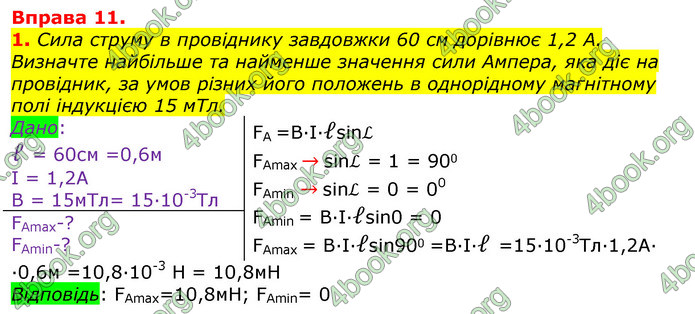 ГДЗ Фізика 11 клас Бар’яхтар 2019