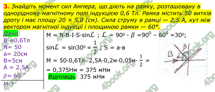 ГДЗ Фізика 11 клас Бар’яхтар 2019