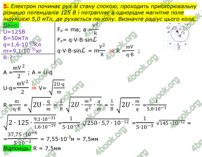 ГДЗ Фізика 11 клас Бар’яхтар 2019