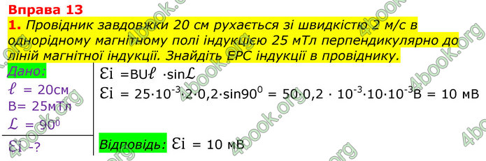 ГДЗ Фізика 11 клас Бар’яхтар 2019