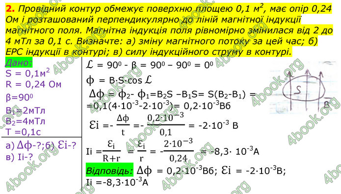 ГДЗ Фізика 11 клас Бар’яхтар 2019