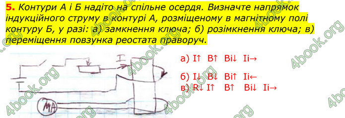 ГДЗ Фізика 11 клас Бар’яхтар 2019