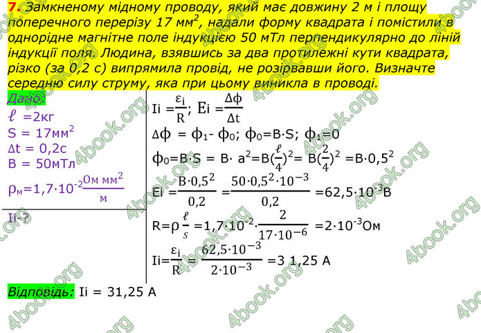 ГДЗ Фізика 11 клас Бар’яхтар 2019