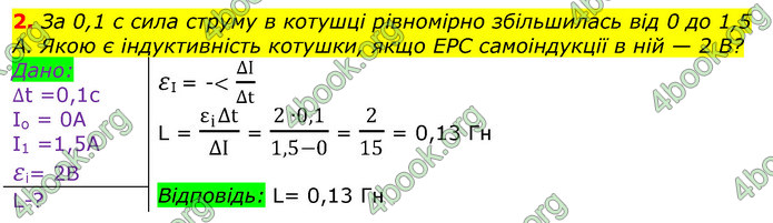 ГДЗ Фізика 11 клас Бар’яхтар 2019