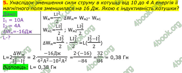 ГДЗ Фізика 11 клас Бар’яхтар 2019