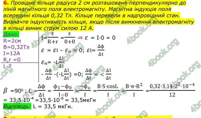 ГДЗ Фізика 11 клас Бар’яхтар 2019