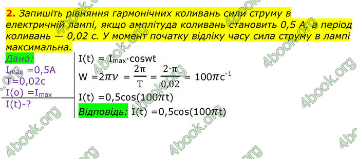 ГДЗ Фізика 11 клас Бар’яхтар 2019