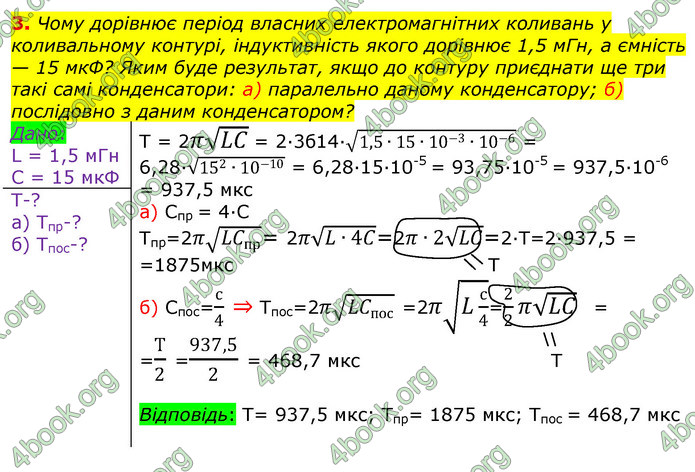 ГДЗ Фізика 11 клас Бар’яхтар 2019