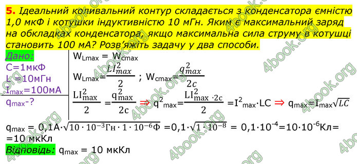 ГДЗ Фізика 11 клас Бар’яхтар 2019