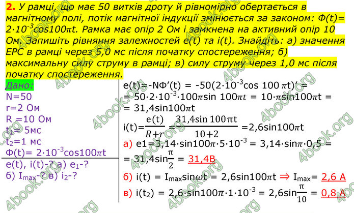 ГДЗ Фізика 11 клас Бар’яхтар 2019