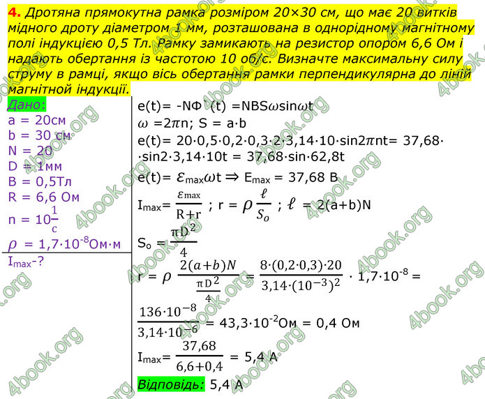 ГДЗ Фізика 11 клас Бар’яхтар 2019