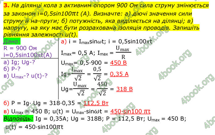 ГДЗ Фізика 11 клас Бар’яхтар 2019