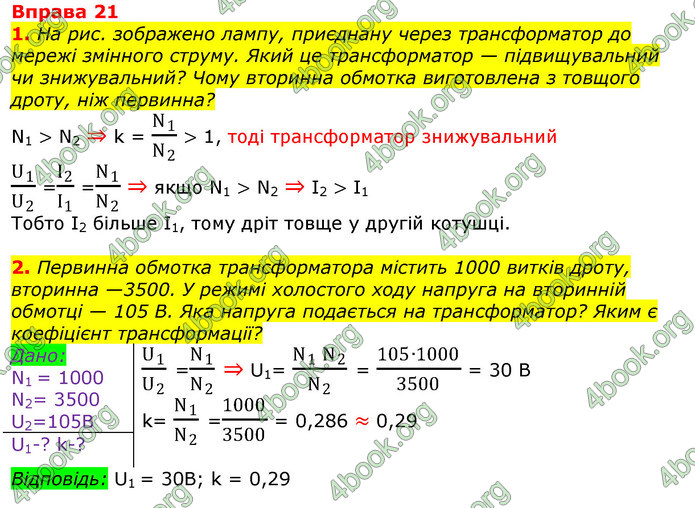 ГДЗ Фізика 11 клас Бар’яхтар 2019