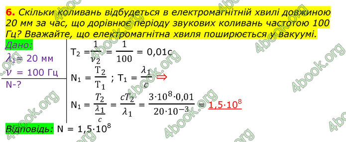 ГДЗ Фізика 11 клас Бар’яхтар 2019