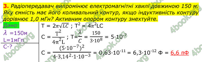 ГДЗ Фізика 11 клас Бар’яхтар 2019