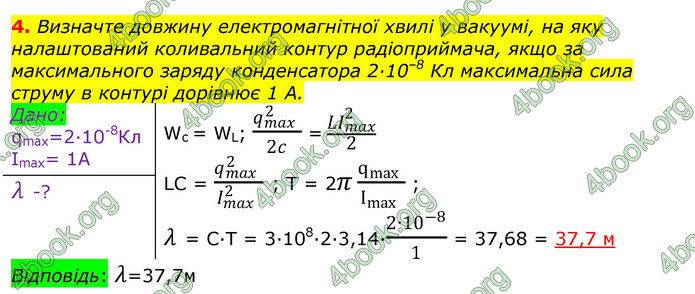 ГДЗ Фізика 11 клас Бар’яхтар 2019