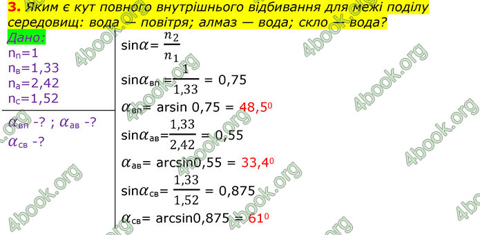 ГДЗ Фізика 11 клас Бар’яхтар 2019