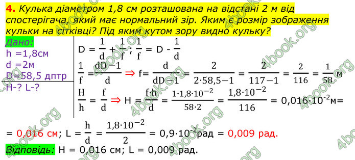 ГДЗ Фізика 11 клас Бар’яхтар 2019