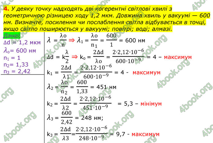 ГДЗ Фізика 11 клас Бар’яхтар 2019