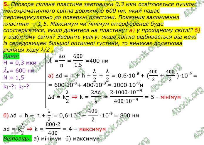 ГДЗ Фізика 11 клас Бар’яхтар 2019