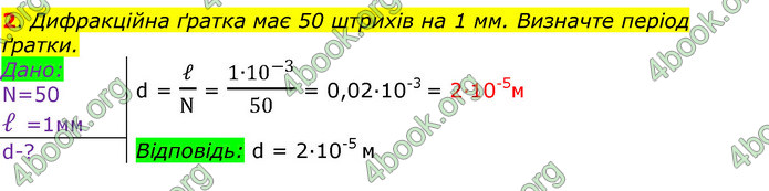 ГДЗ Фізика 11 клас Бар’яхтар 2019